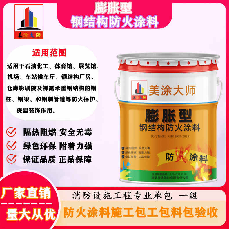 单县东营防火涂料包工包料包验收，资阳专业膨胀型防火涂料生产厂家-饰面型防火涂料价格多少钱？