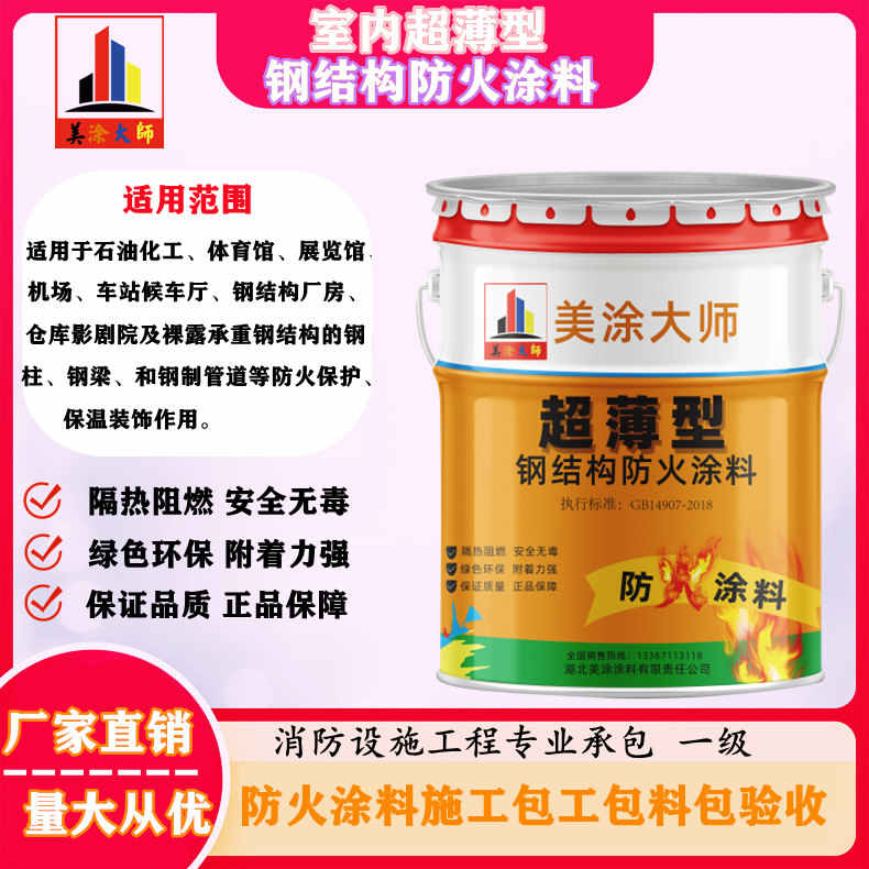 单县孝感防火涂料施工方案，绍兴县专业防火涂料生产厂家-薄型防火涂料价格多少钱？