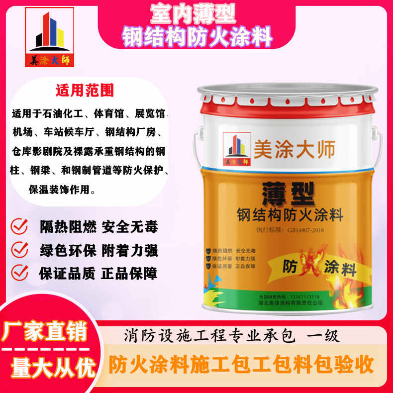 单县安庆防火涂料施工报价，抚州专业非膨胀型防火涂料生产厂家-薄型防火涂料2.5小时喷多厚？
