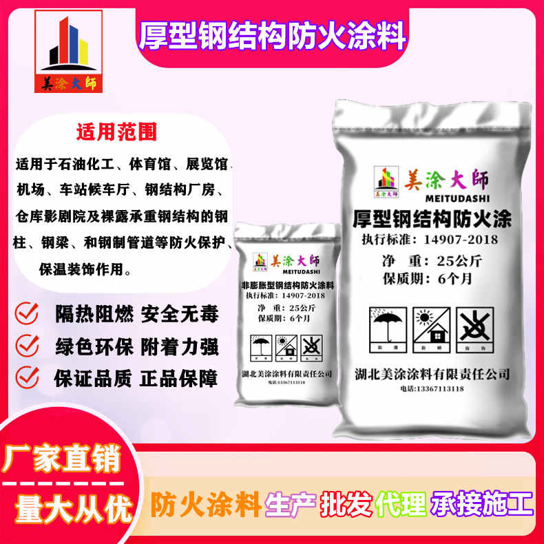 厚型钢结构<a href='http://www.m-t.net.cn/case/' target='_blank' title='单县防火涂料' ><strong>单县防火涂料</strong></a>单县防火涂料.jpg